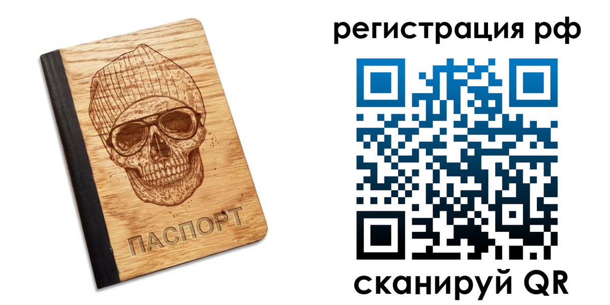 прописка паспорт в Брянске