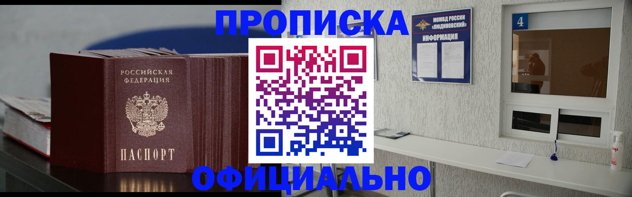 временная регистрация собственник в Брянске