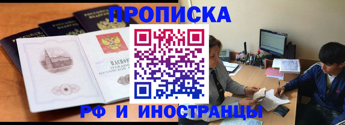 временная регистрация для школы в Брянске