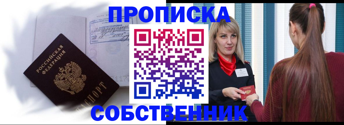 временная регистрация купить в Брянске