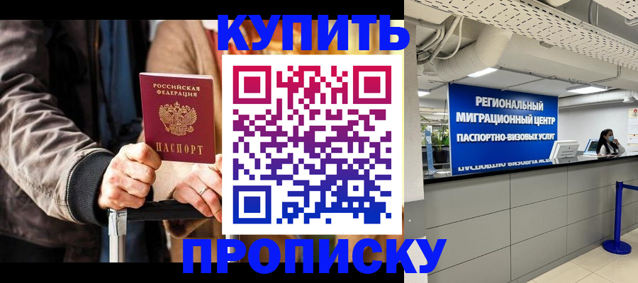 прописка для кредита в Брянске