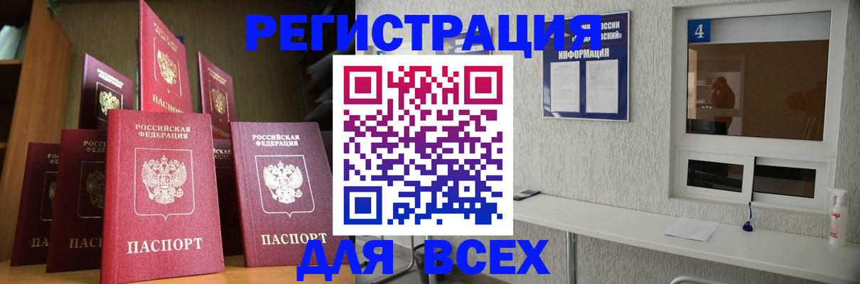 временная прописка в Брянске