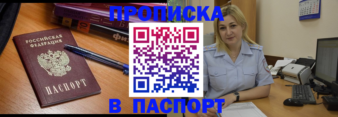 прописка ребенка в Брянске